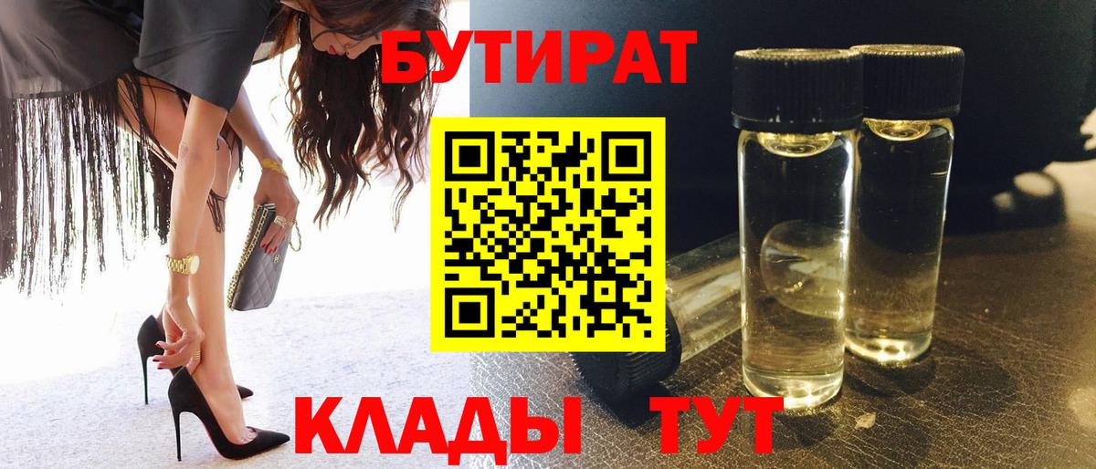 БУТИРАТ 99%  Вход с VPN  Мурино 