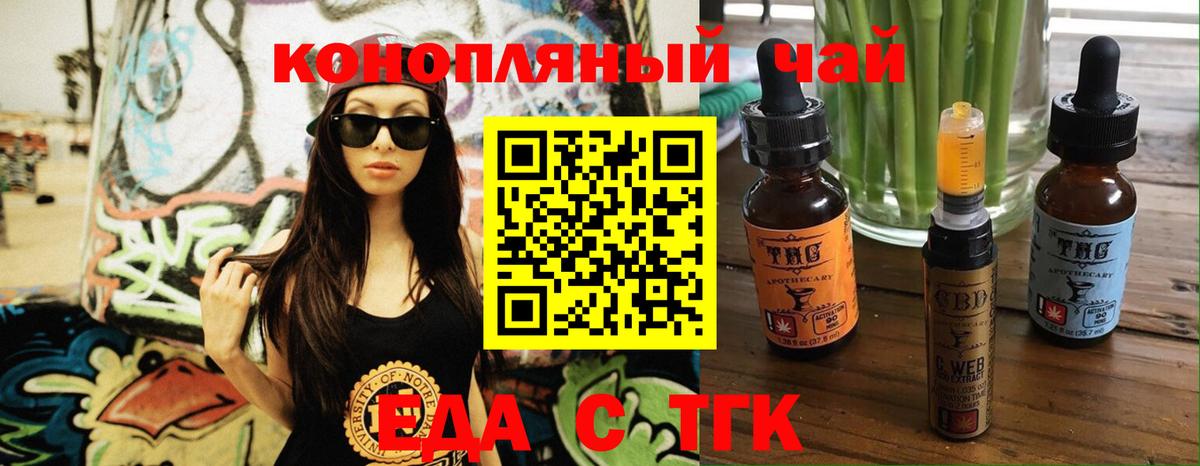 Еда ТГК конопля Мурино